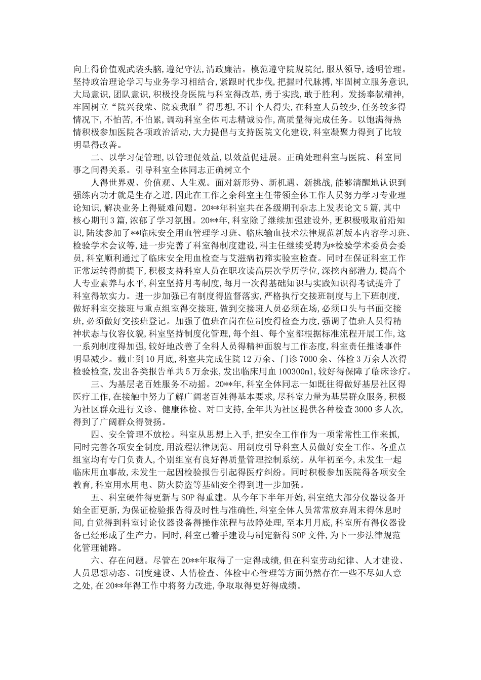 检验科个人年终总结_第3页