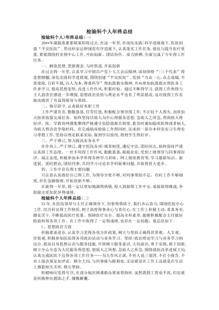 检验科个人年终总结