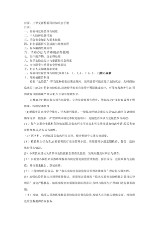 检验科人人知晓内容