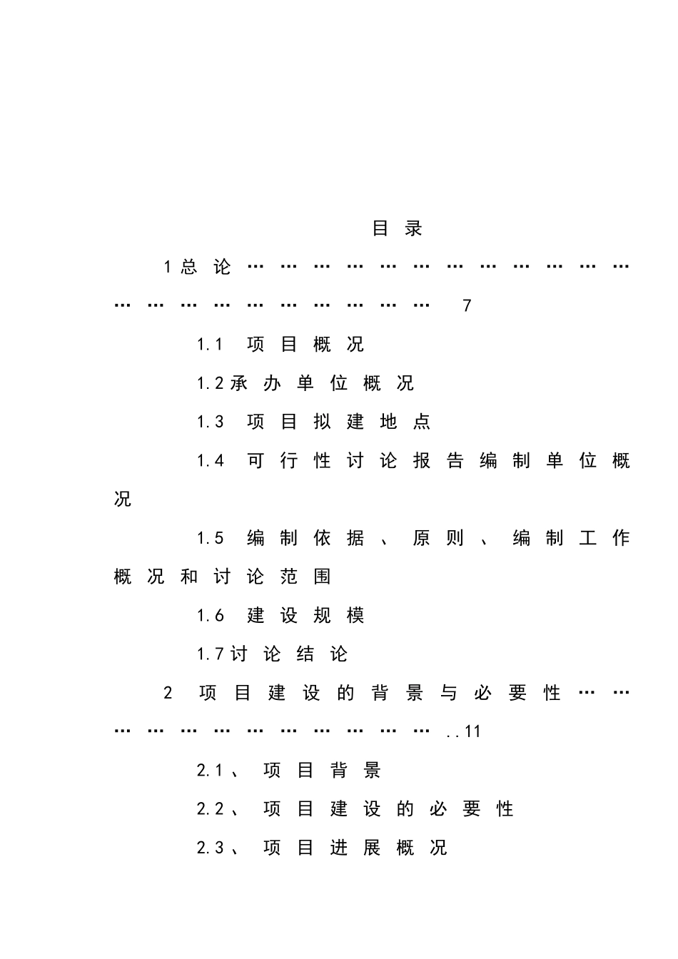 棉二生活小区可行性研究报告_第1页