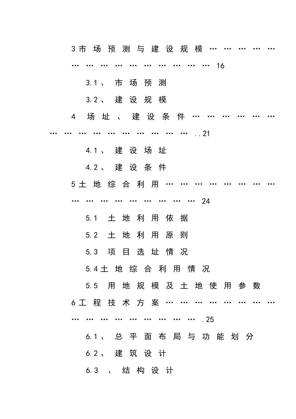 棉二生活小区可行性研究报告_第2页