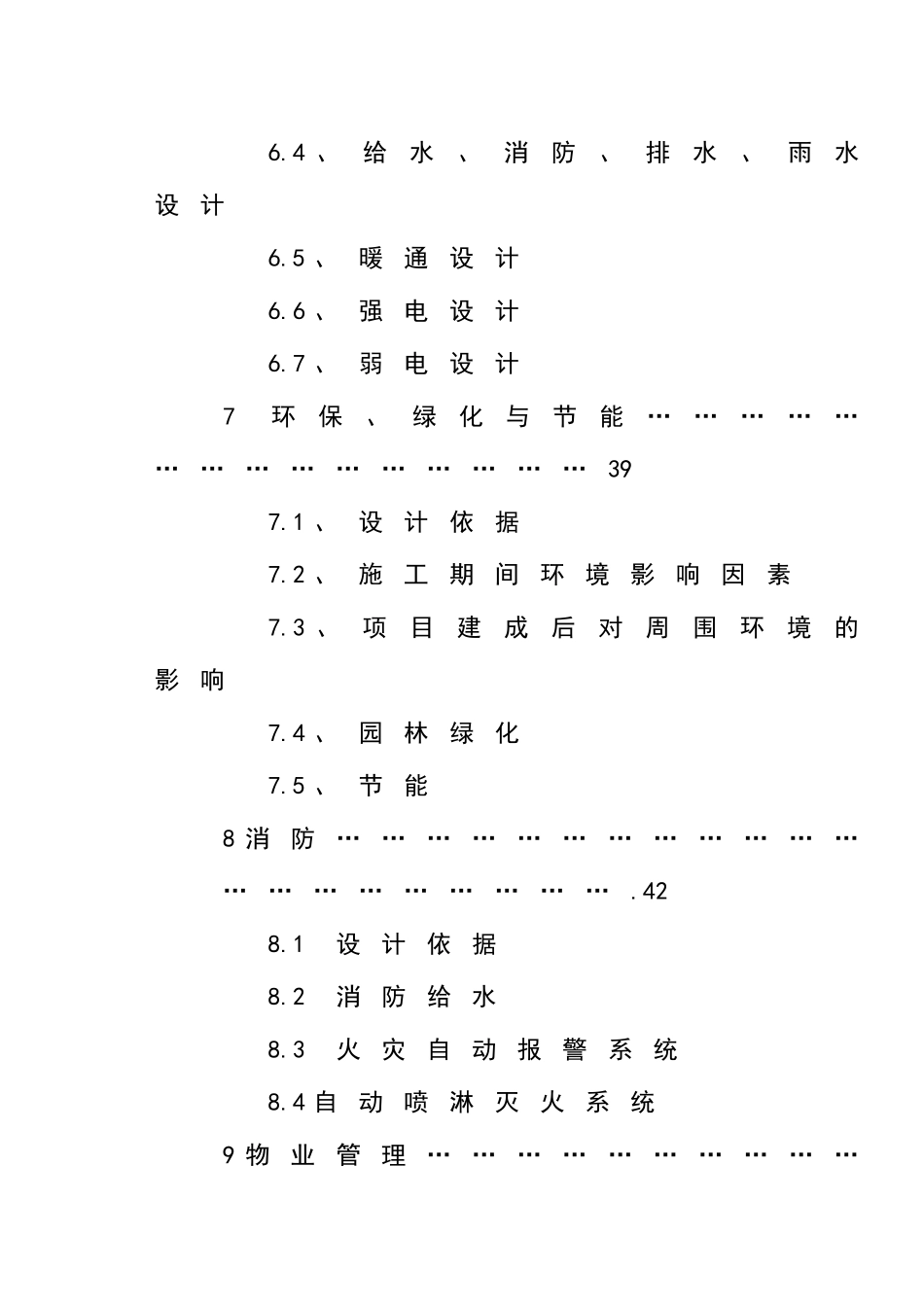 棉二生活小区可行性研究报告_第3页