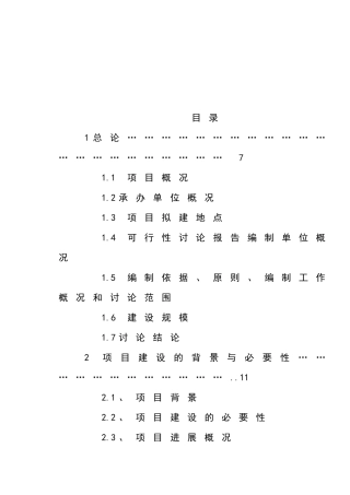 棉二生活小区可行性研究报告