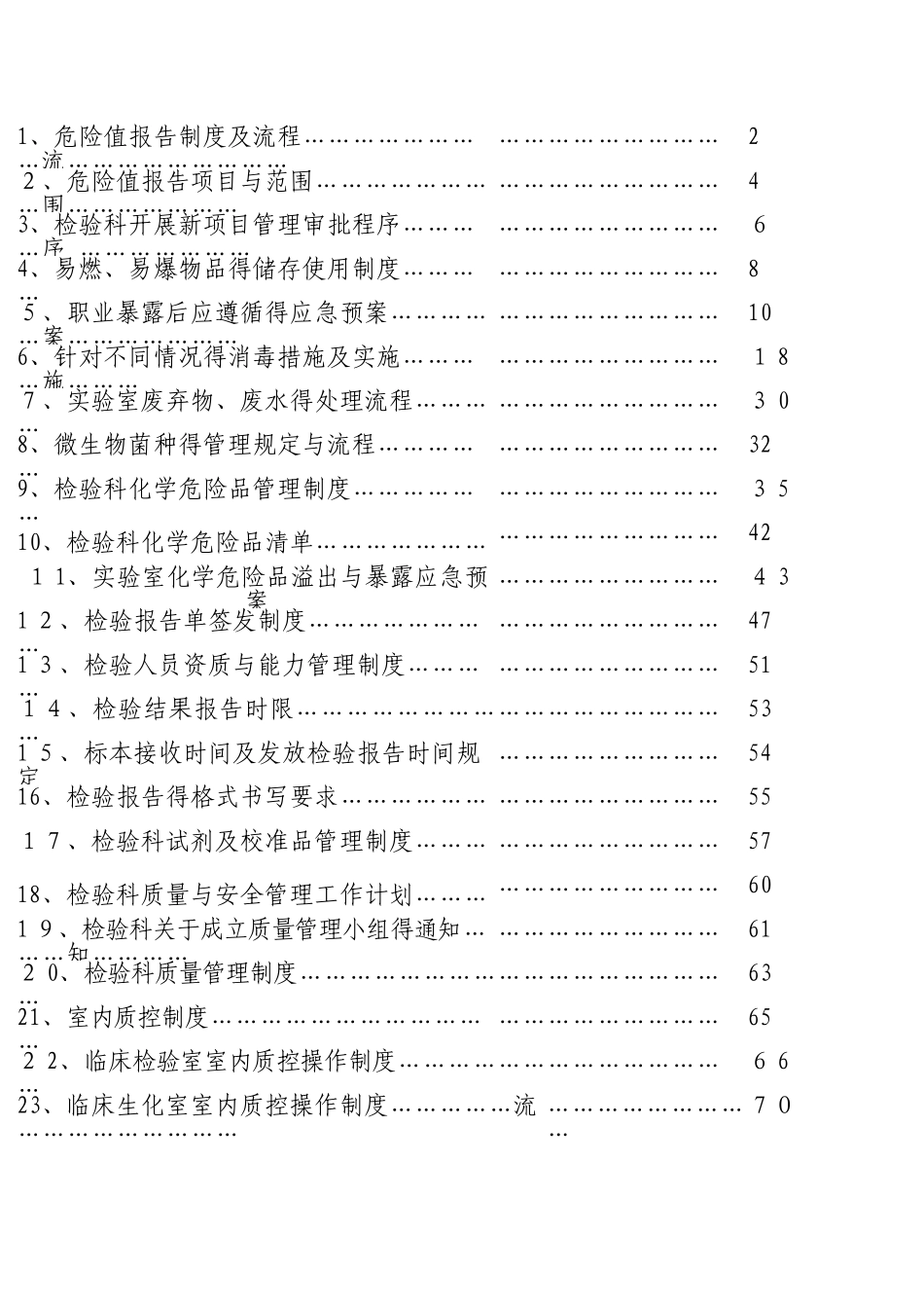检验科制度汇编_第2页