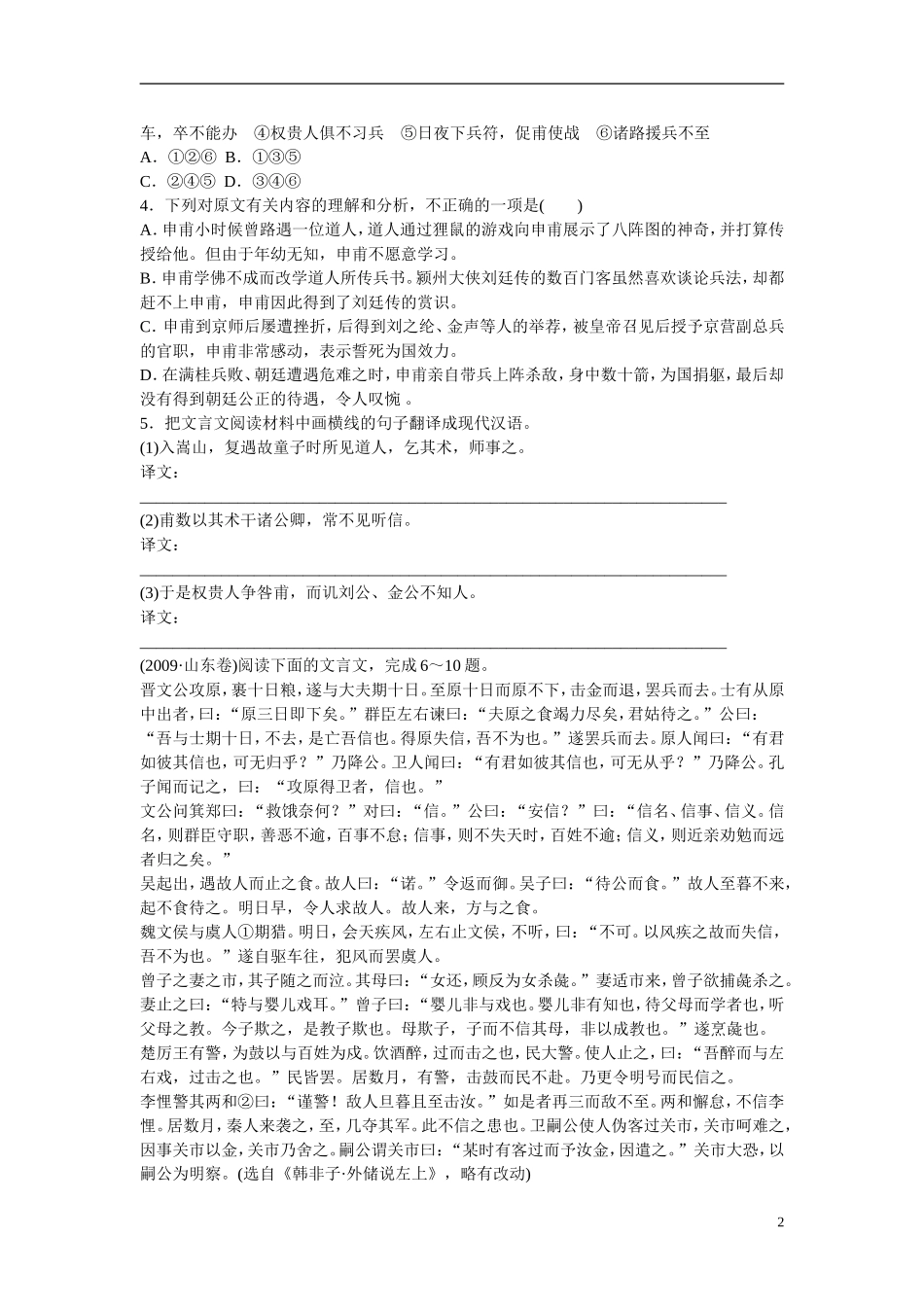 （全国通用）高考语文大一轮总复习 古诗文阅读 文言文考点研读学案-人教版高三全册语文学案_第2页