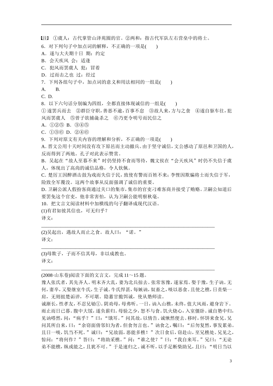 （全国通用）高考语文大一轮总复习 古诗文阅读 文言文考点研读学案-人教版高三全册语文学案_第3页