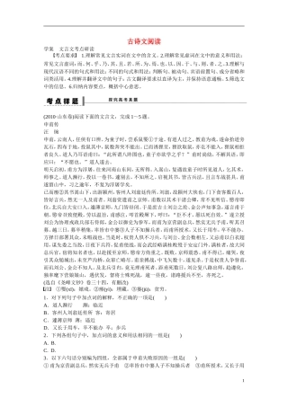 （全国通用）高考语文大一轮总复习 古诗文阅读 文言文考点研读学案-人教版高三全册语文学案