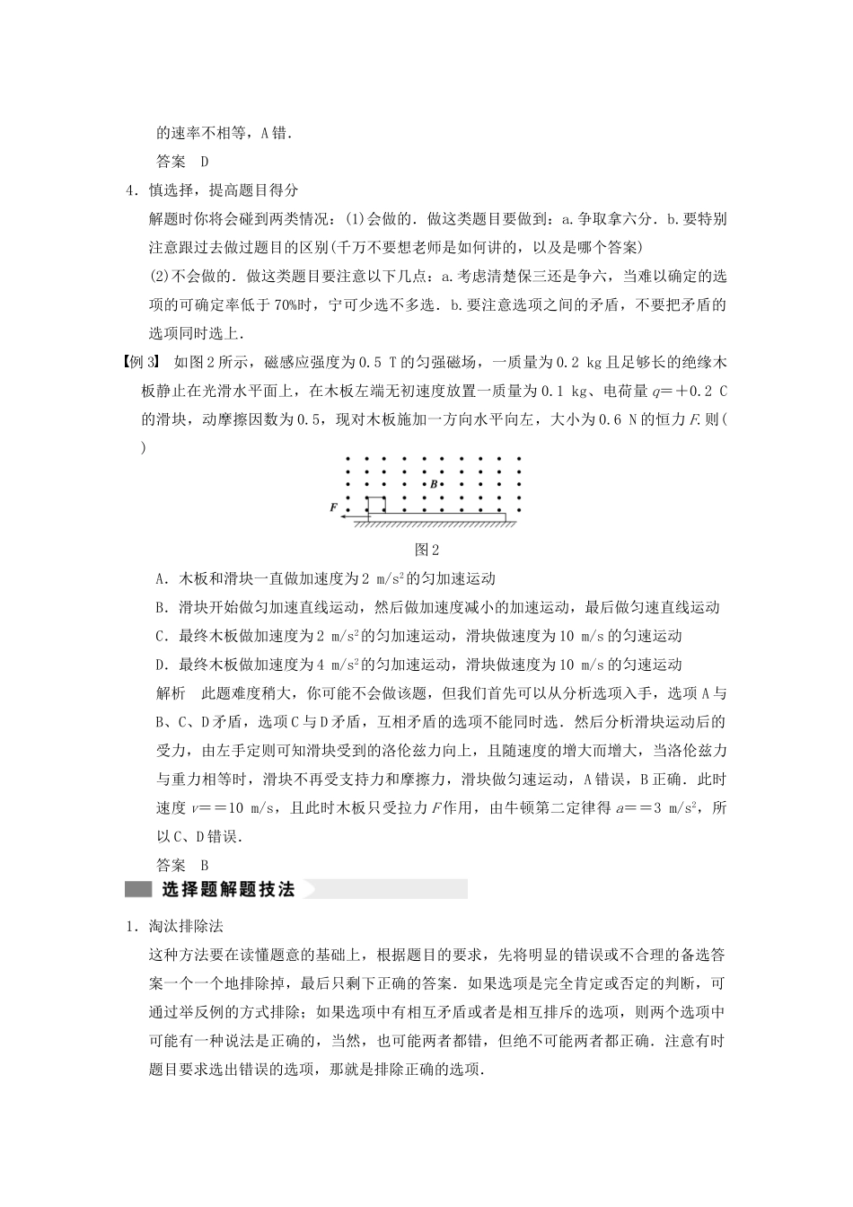 （安徽专用）2014年高考物理二轮 考前三个月 第二部分 专题一 第1讲 利用“三审五方法”快速解答选择题教案_第3页