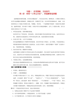 （安徽专用）2014年高考物理二轮 考前三个月 第二部分 专题一 第1讲 利用“三审五方法”快速解答选择题教案