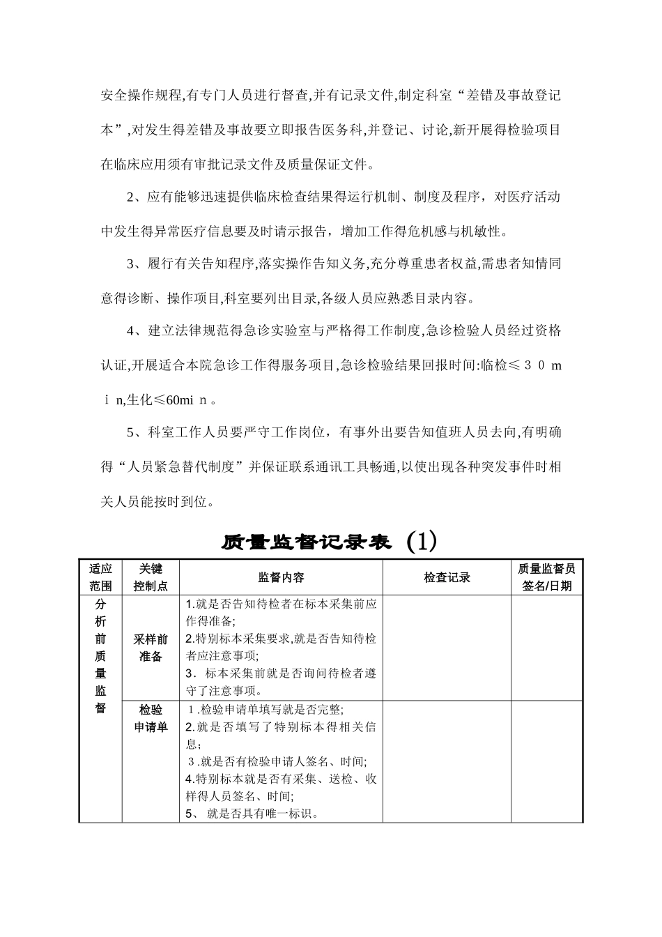 检验科质量管理和监督记录_第3页