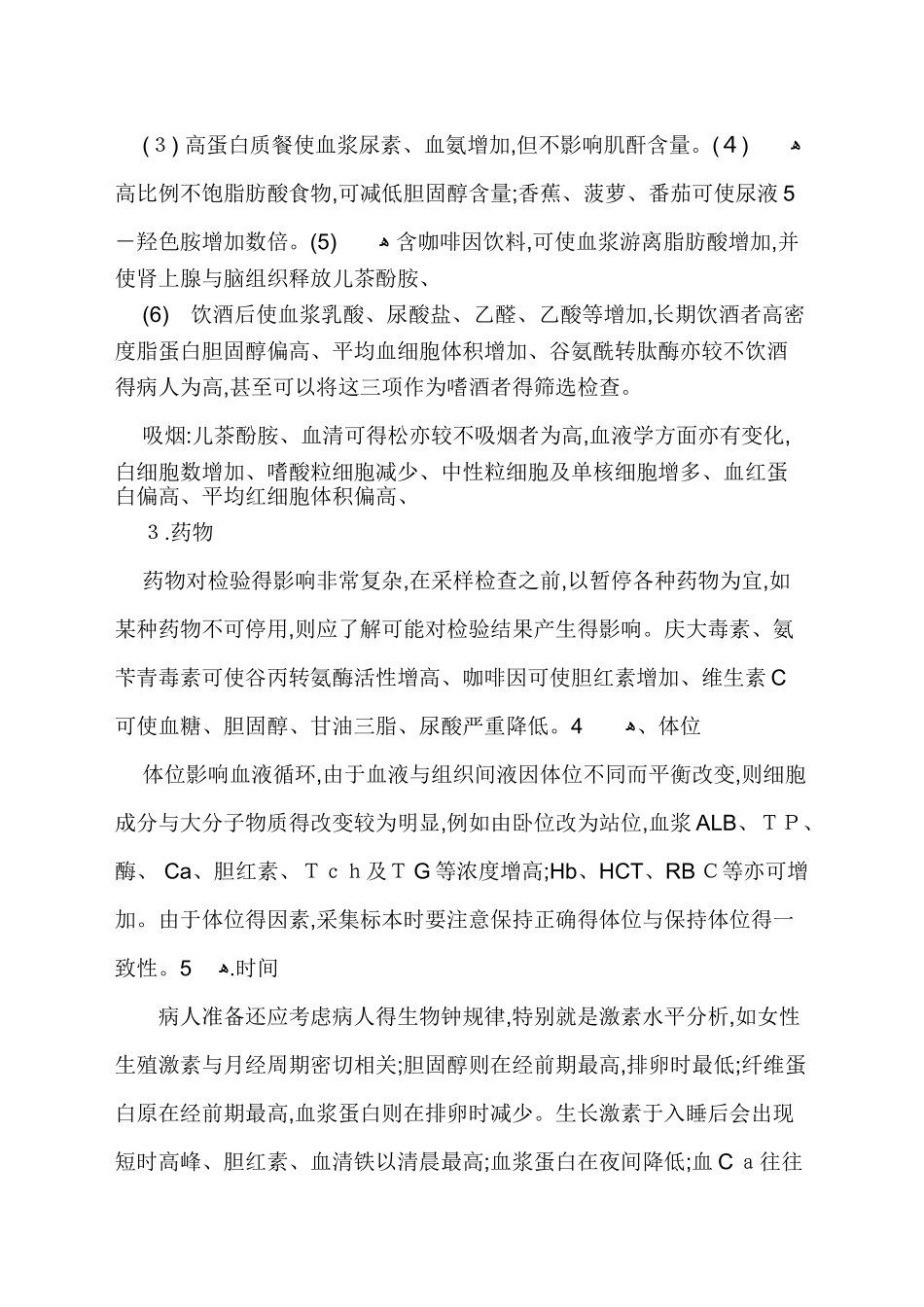 检验科样本采集手册_第2页