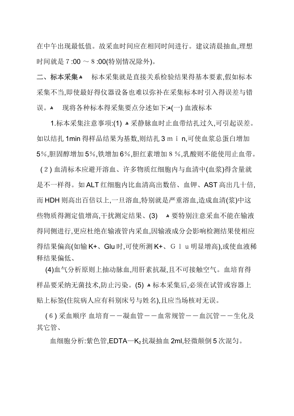 检验科样本采集手册_第3页