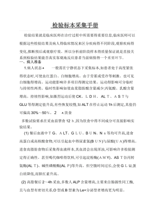 检验科样本采集手册