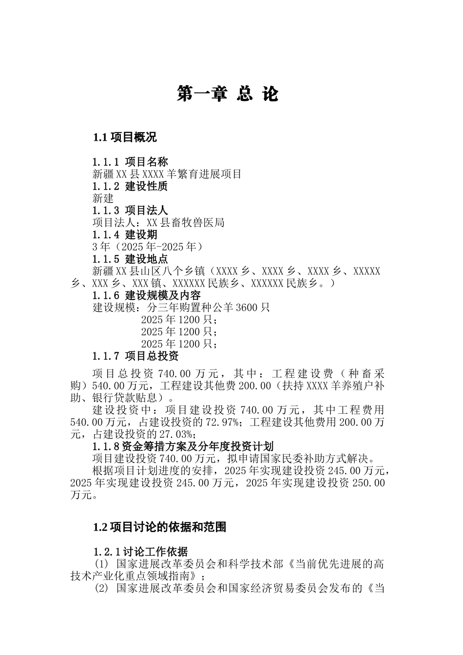 棉羊繁育发展项目可行性研究报告_第2页