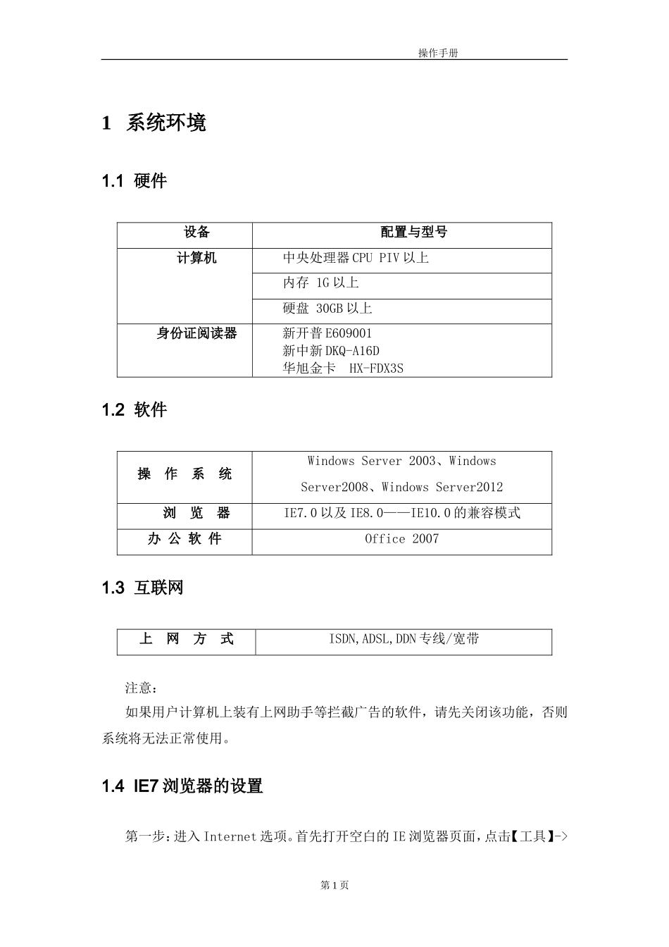 从业人员实名制管理信息系统操作手册_第3页