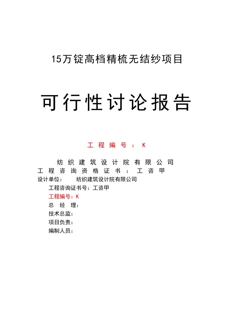 棉纺厂15万高档精梳无结纱可行性研究报告_第3页