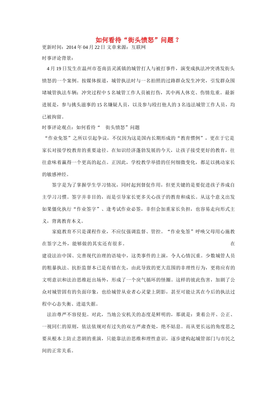 （备考2014）2014年高考政治 4月时事评论精粹 如何看待“垃圾短信的“黑金链条”问题素材_第1页