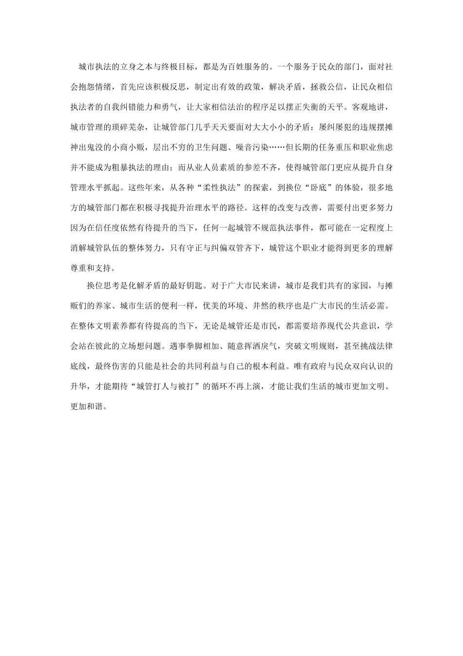 （备考2014）2014年高考政治 4月时事评论精粹 如何看待“垃圾短信的“黑金链条”问题素材_第2页