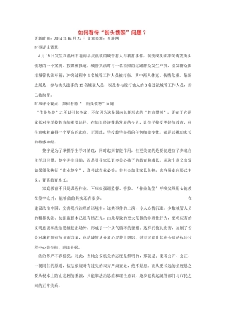 （备考2014）2014年高考政治 4月时事评论精粹 如何看待“垃圾短信的“黑金链条”问题素材