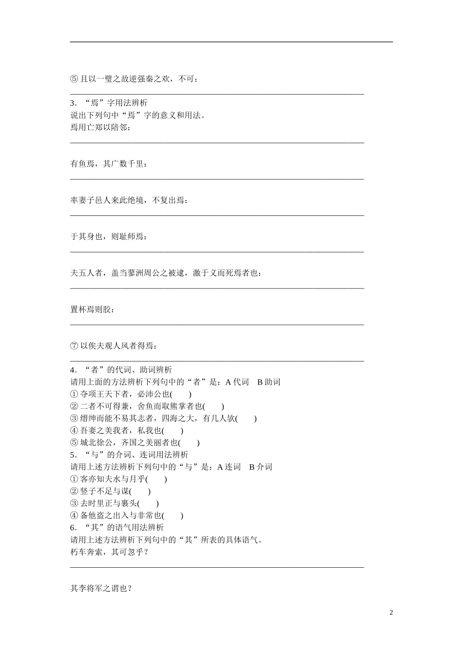 （全国通用）高考语文大一轮总复习 古诗文阅读 文言虚词学案-人教版高三全册语文学案_第2页