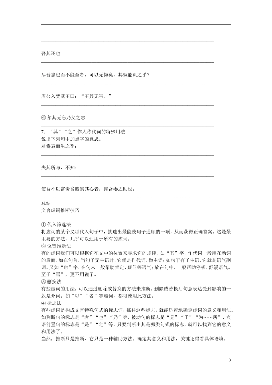 （全国通用）高考语文大一轮总复习 古诗文阅读 文言虚词学案-人教版高三全册语文学案_第3页