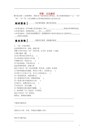 （全国通用）高考语文大一轮总复习 古诗文阅读 文言虚词学案-人教版高三全册语文学案