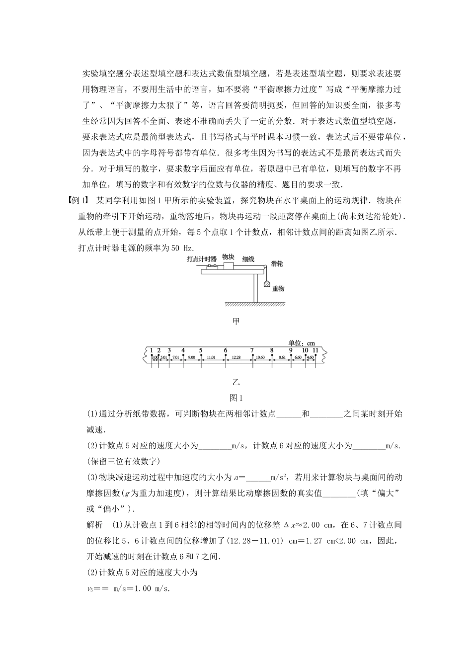 （安徽专用）2014年高考物理二轮 考前三个月 第二部分 专题一 第2讲 掌握题型特点和常用实验方法 快速解答实验题教案_第2页