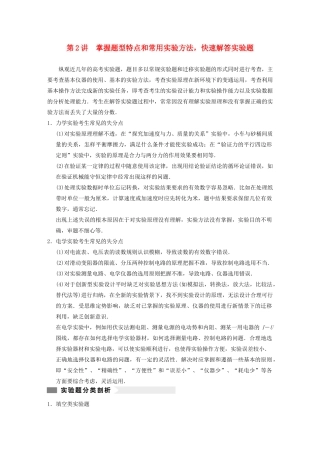（安徽专用）2014年高考物理二轮 考前三个月 第二部分 专题一 第2讲 掌握题型特点和常用实验方法 快速解答实验题教案