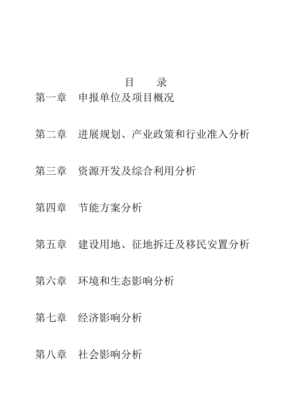 棉花加工厂关于400吨打包机更新改造项目项目建议书_第2页