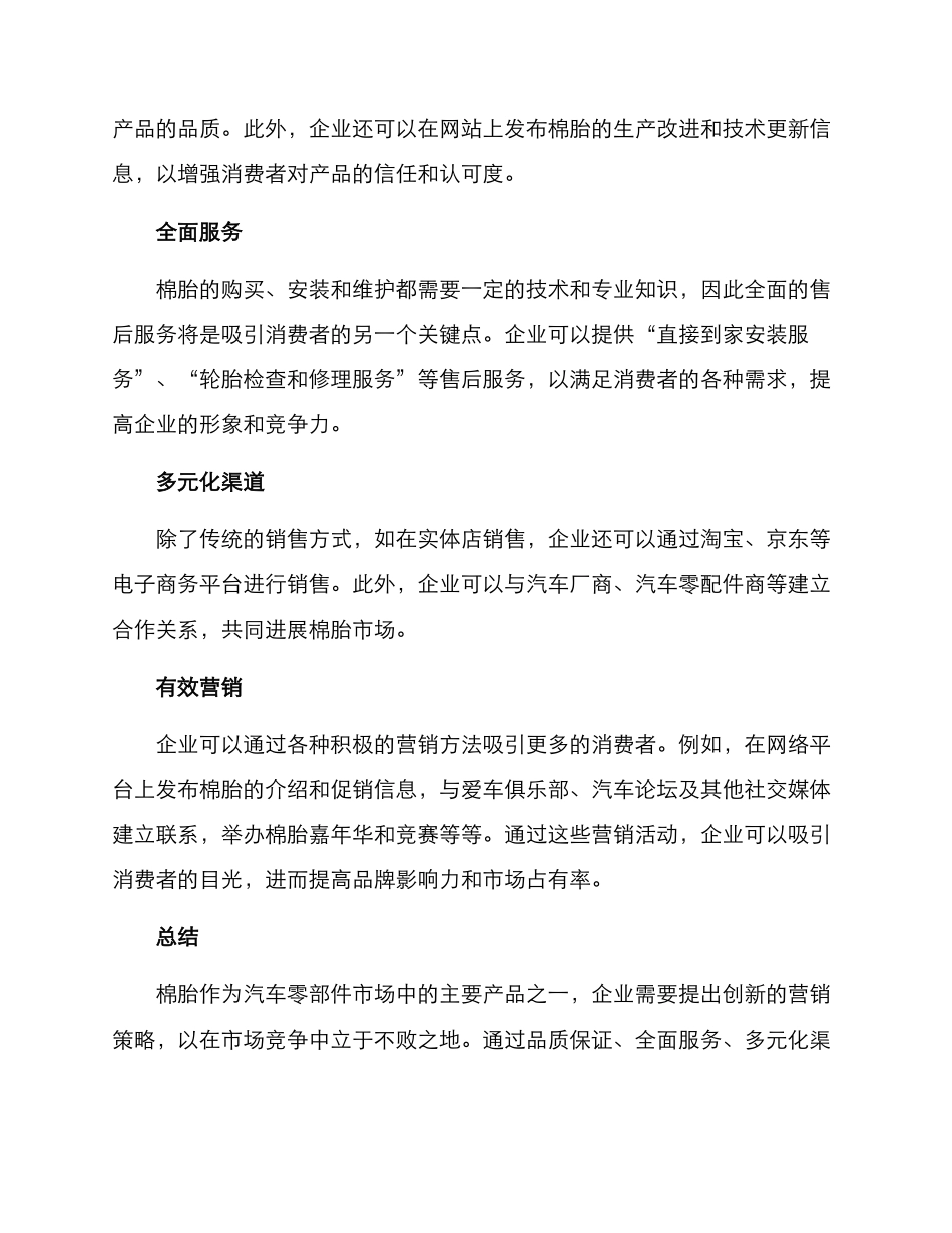 棉胎加工营销方案_第2页