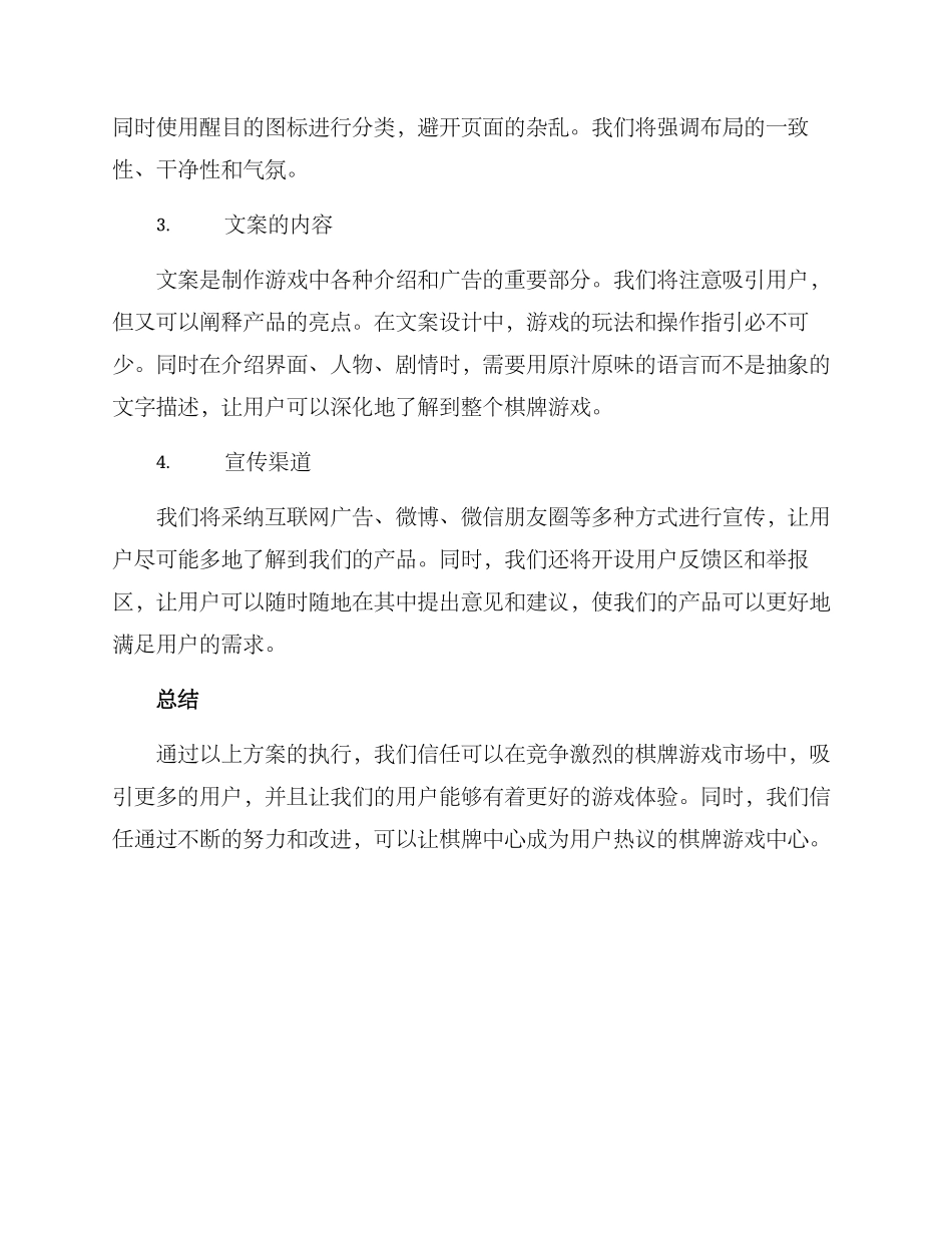 棋牌中心文案策划方案_第2页