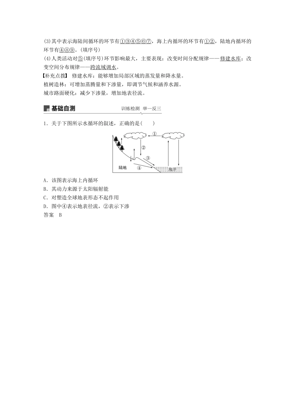 （全国通用）高考地理大一轮复习 第四章 地球上的水 第10讲 自然界的水循环和水资源的合理利用学案 新人教版必修1-新人教版高三必修1地理学案_第2页
