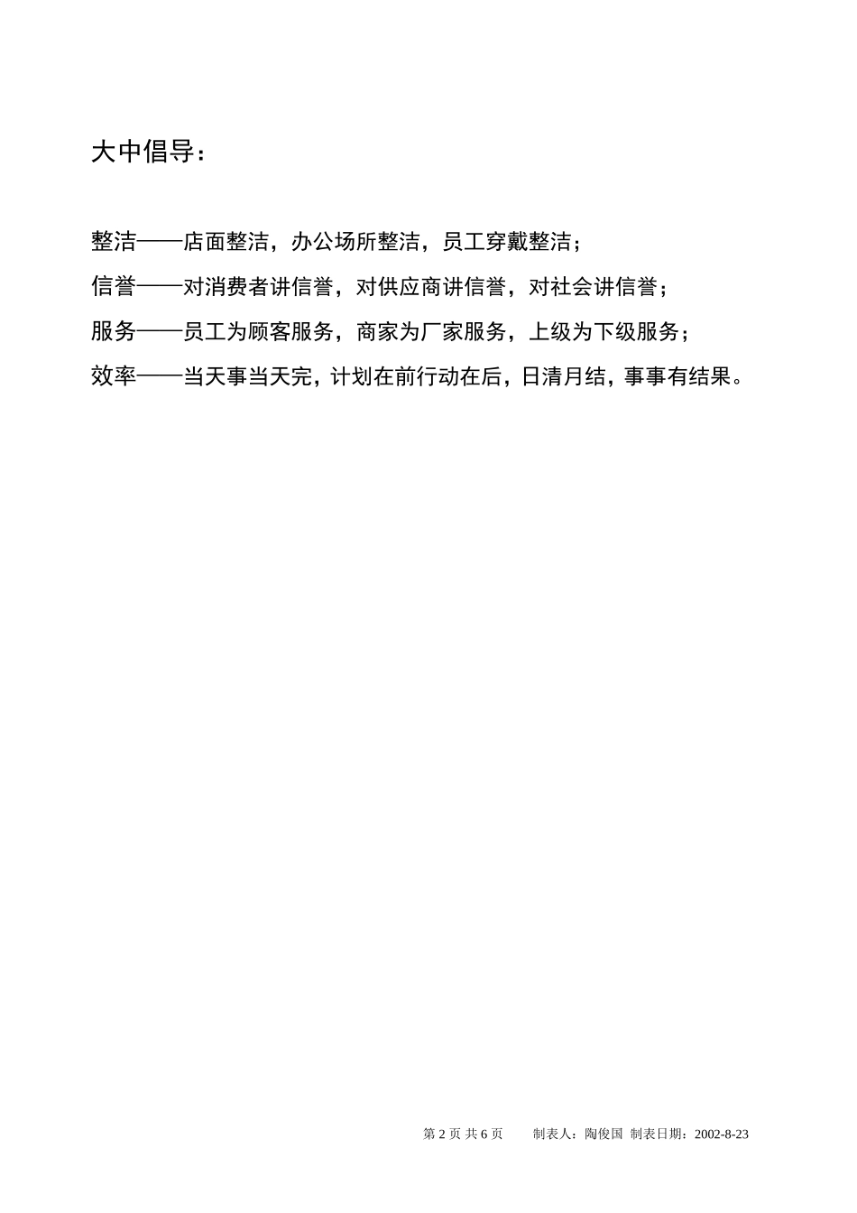 大中电器有限公司 销售协议书_第2页