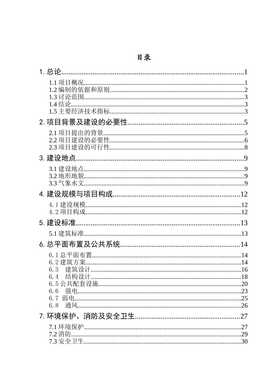 棚户区住房改建设可行性研究报告_第2页