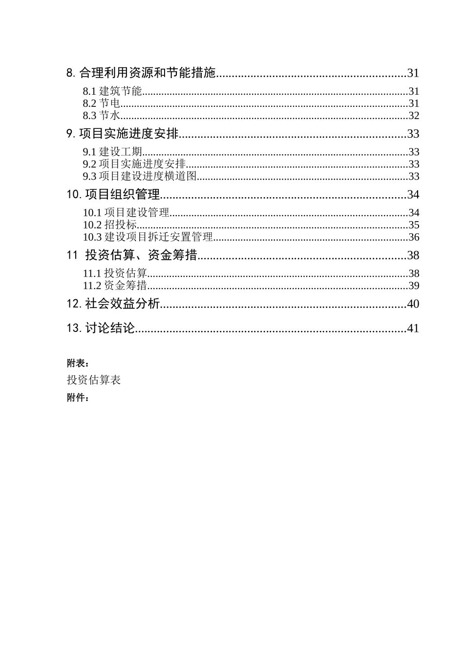 棚户区住房改建设可行性研究报告_第3页