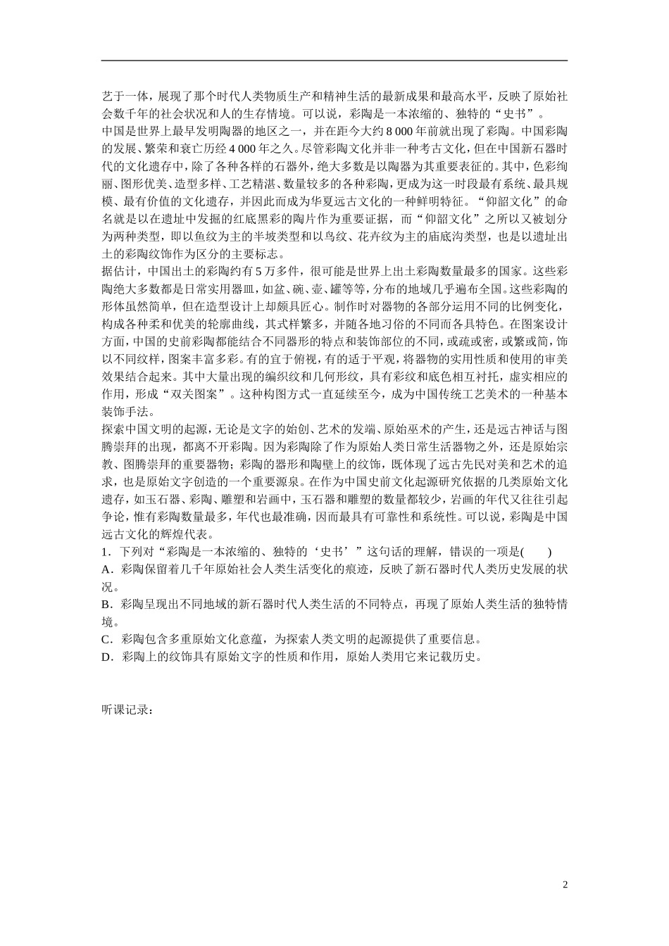 （全国通用）高考语文大一轮总复习 论述类文章阅读 理解(二 )重要句子的理解学案-人教版高三全册语文学案_第2页
