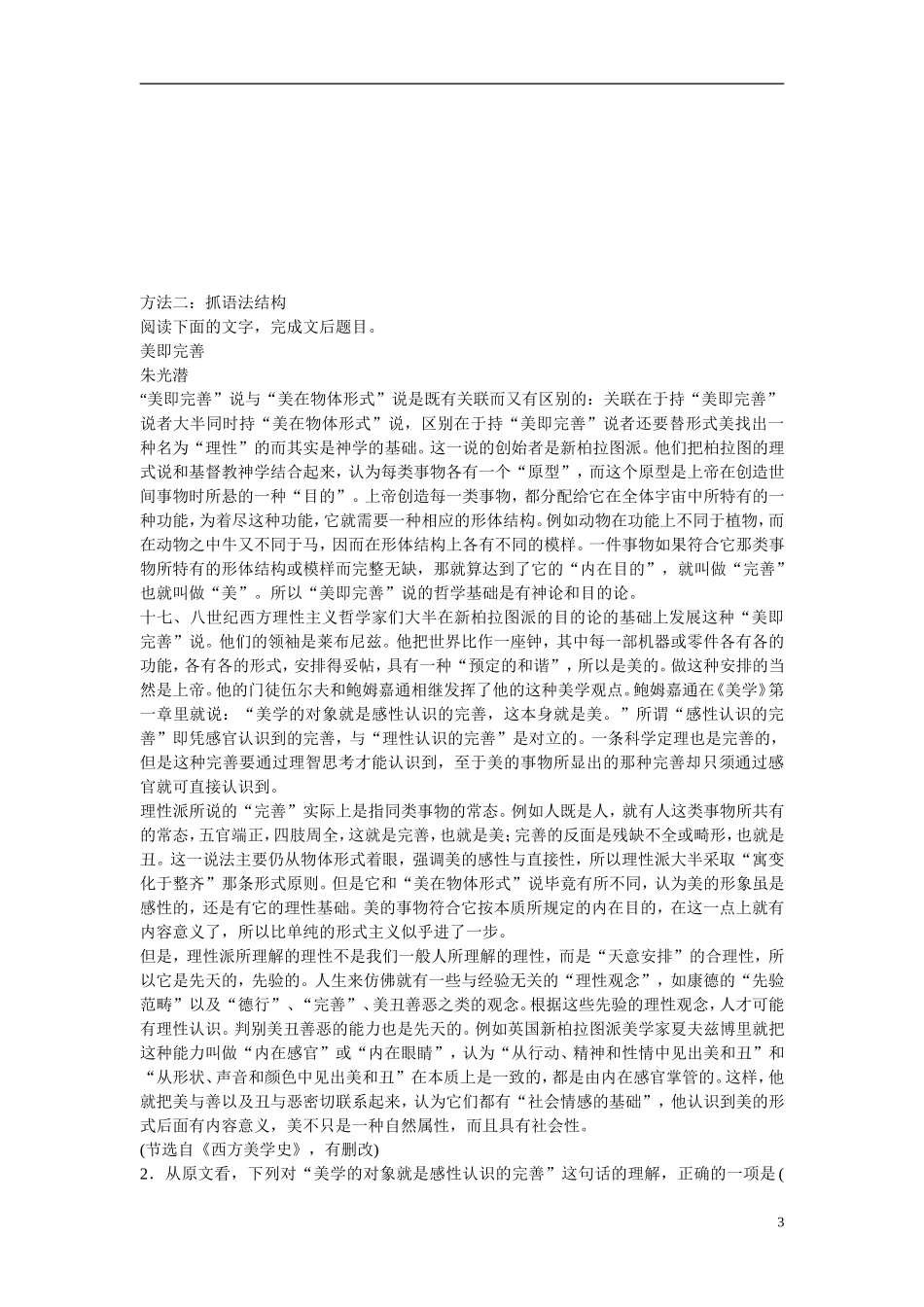 （全国通用）高考语文大一轮总复习 论述类文章阅读 理解(二 )重要句子的理解学案-人教版高三全册语文学案_第3页