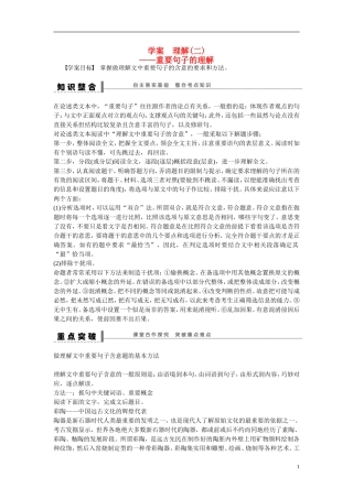 （全国通用）高考语文大一轮总复习 论述类文章阅读 理解(二 )重要句子的理解学案-人教版高三全册语文学案