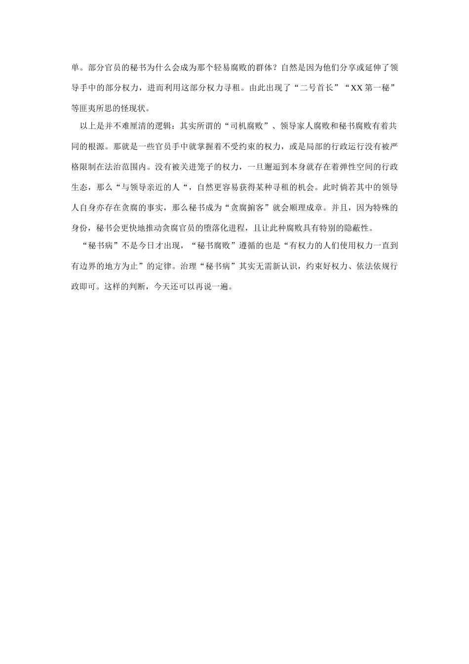 （备考2014）2014年高考政治 4月时事评论精粹 如何看待“秘书病”问题素材_第2页