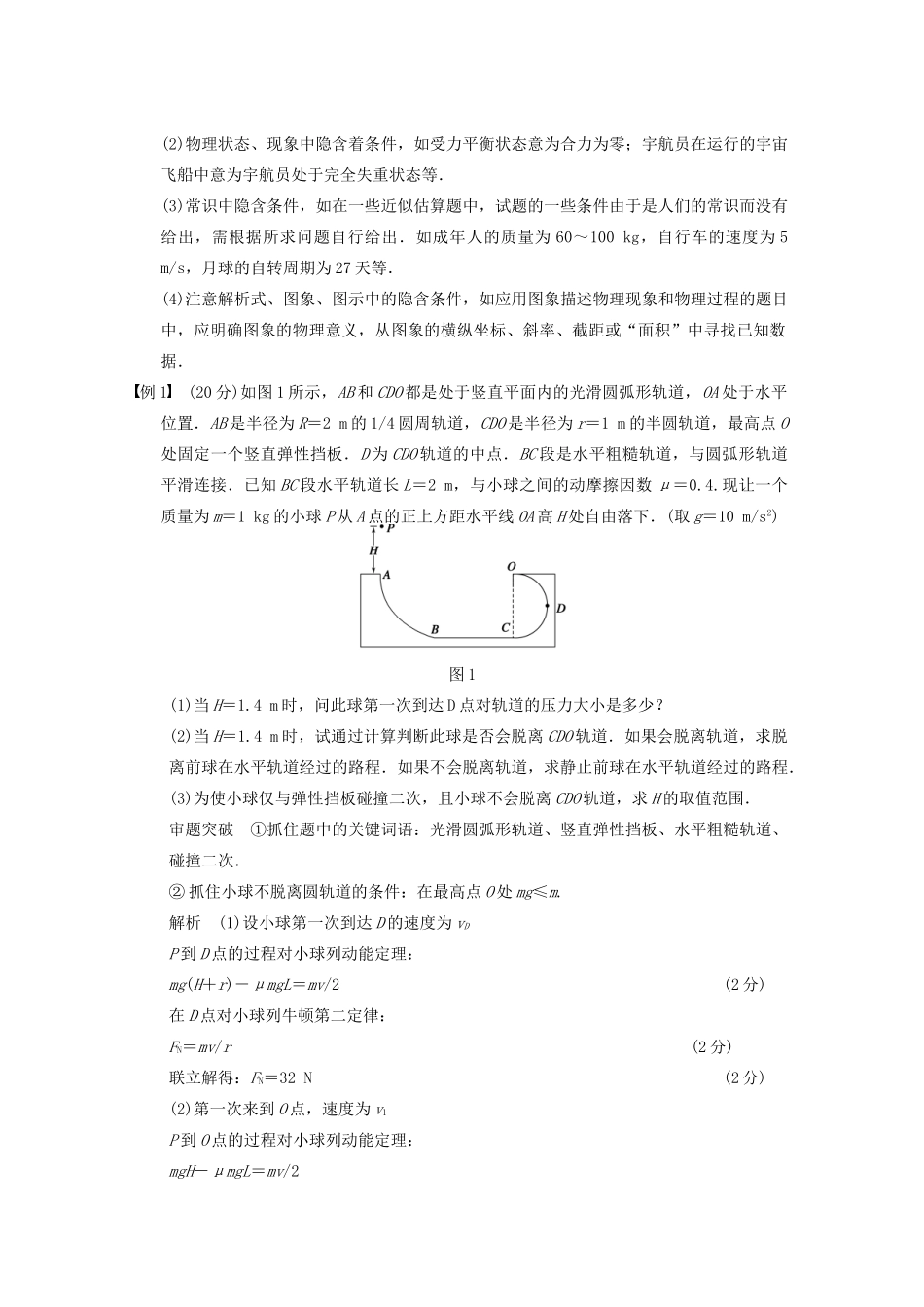 （安徽专用）2014年高考物理二轮 考前三个月 第二部分 专题一 第3讲 抓关键挖条件建模型 快速解答计算题教案_第2页