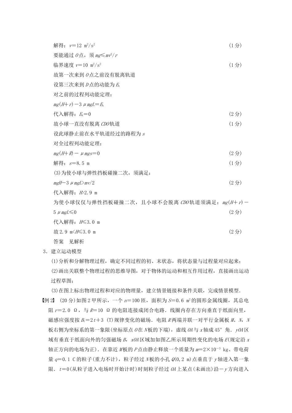 （安徽专用）2014年高考物理二轮 考前三个月 第二部分 专题一 第3讲 抓关键挖条件建模型 快速解答计算题教案_第3页