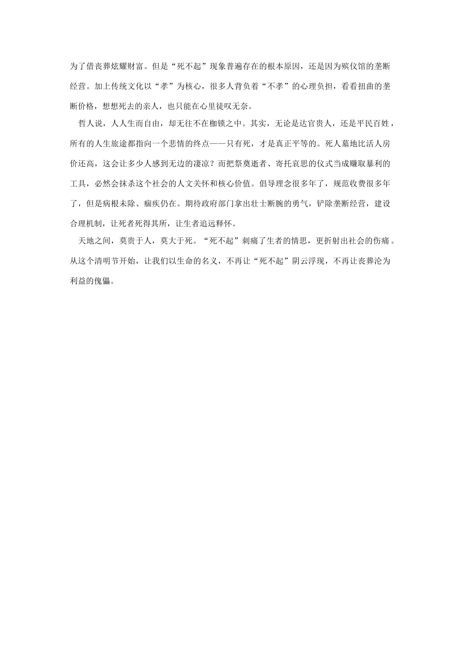 （备考2014）2014年高考政治 4月时事评论精粹 如何看待“墓葬”问题素材_第2页