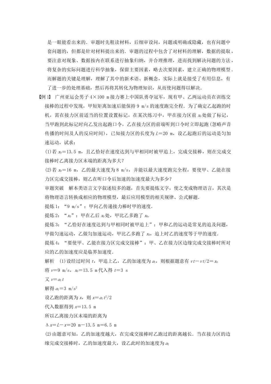 （安徽专用）2014年高考物理二轮 考前三个月 第二部分 专题一 第4讲 用“转化和建模”的思维巧解信息题教案_第2页