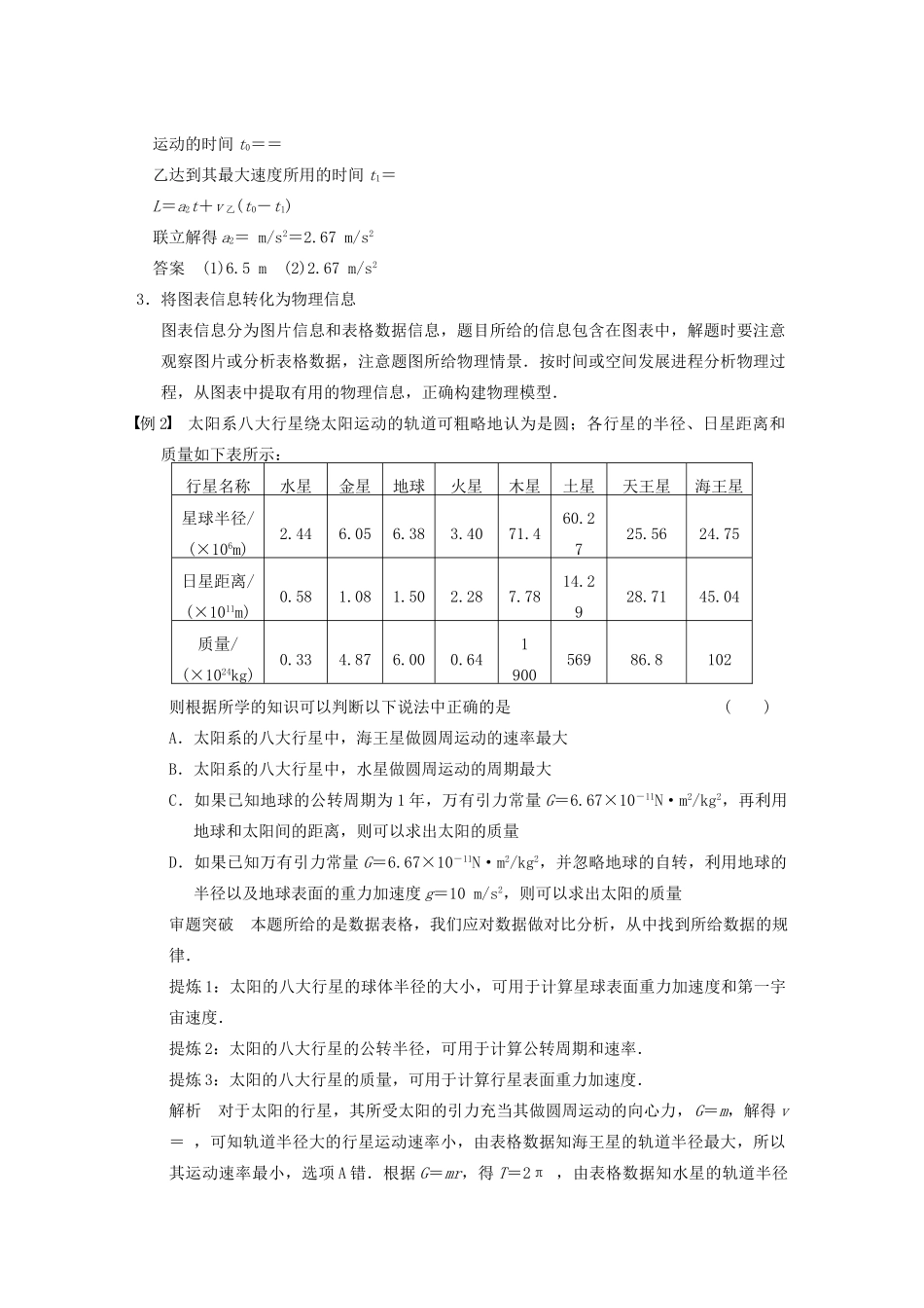 （安徽专用）2014年高考物理二轮 考前三个月 第二部分 专题一 第4讲 用“转化和建模”的思维巧解信息题教案_第3页