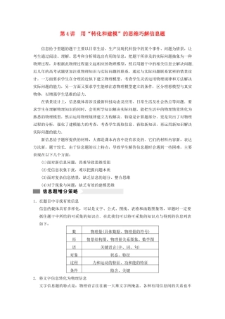 （安徽专用）2014年高考物理二轮 考前三个月 第二部分 专题一 第4讲 用“转化和建模”的思维巧解信息题教案