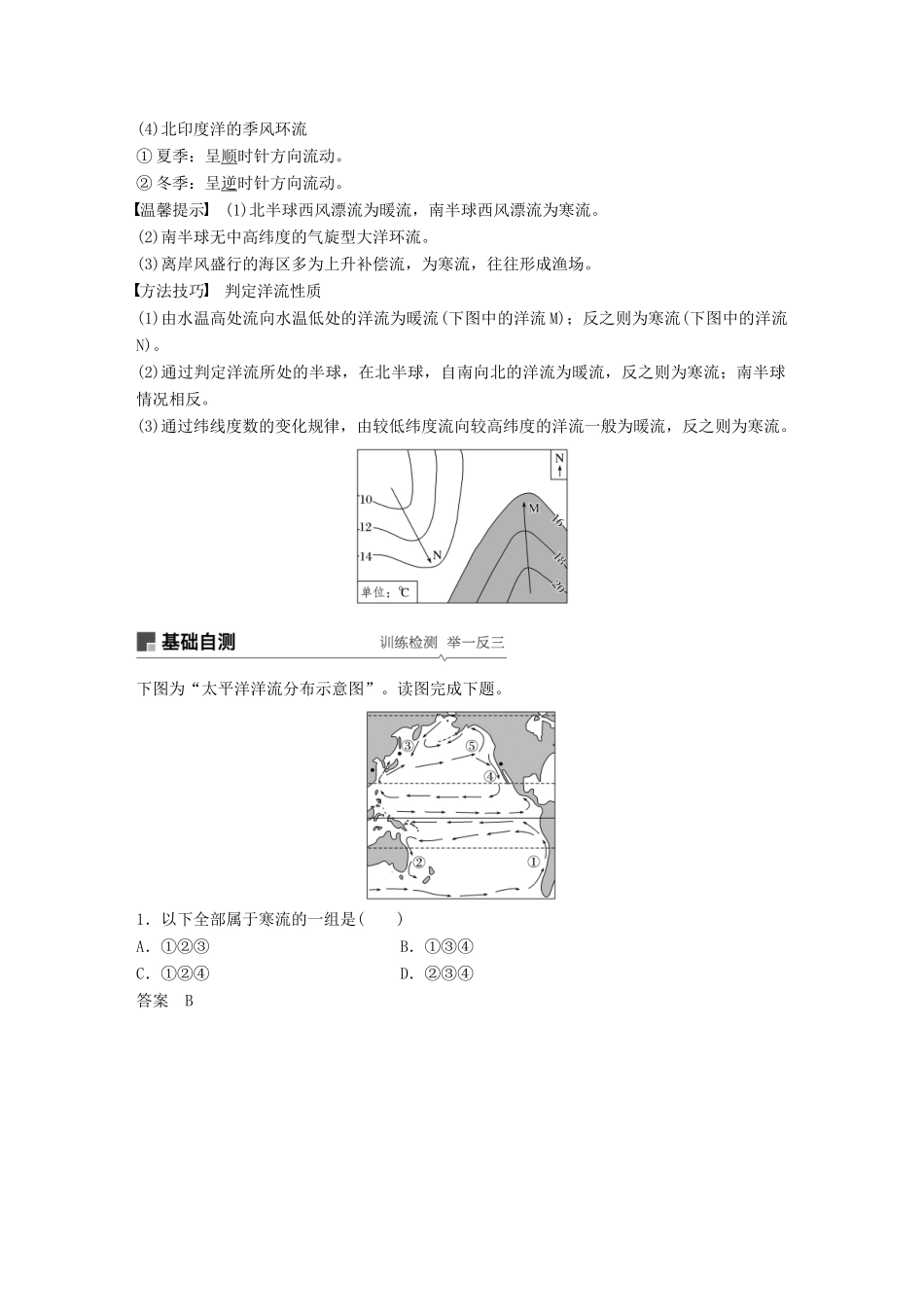 （全国通用）高考地理大一轮复习 第四章 地球上的水 第11讲 大规模的海水运动学案 新人教版必修1-新人教版高三必修1地理学案_第2页