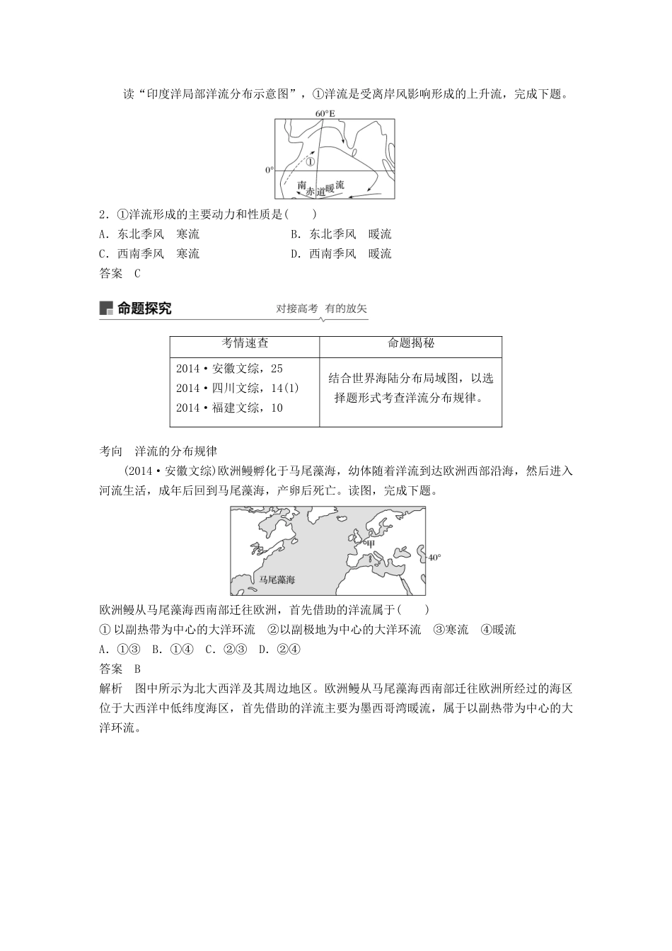 （全国通用）高考地理大一轮复习 第四章 地球上的水 第11讲 大规模的海水运动学案 新人教版必修1-新人教版高三必修1地理学案_第3页