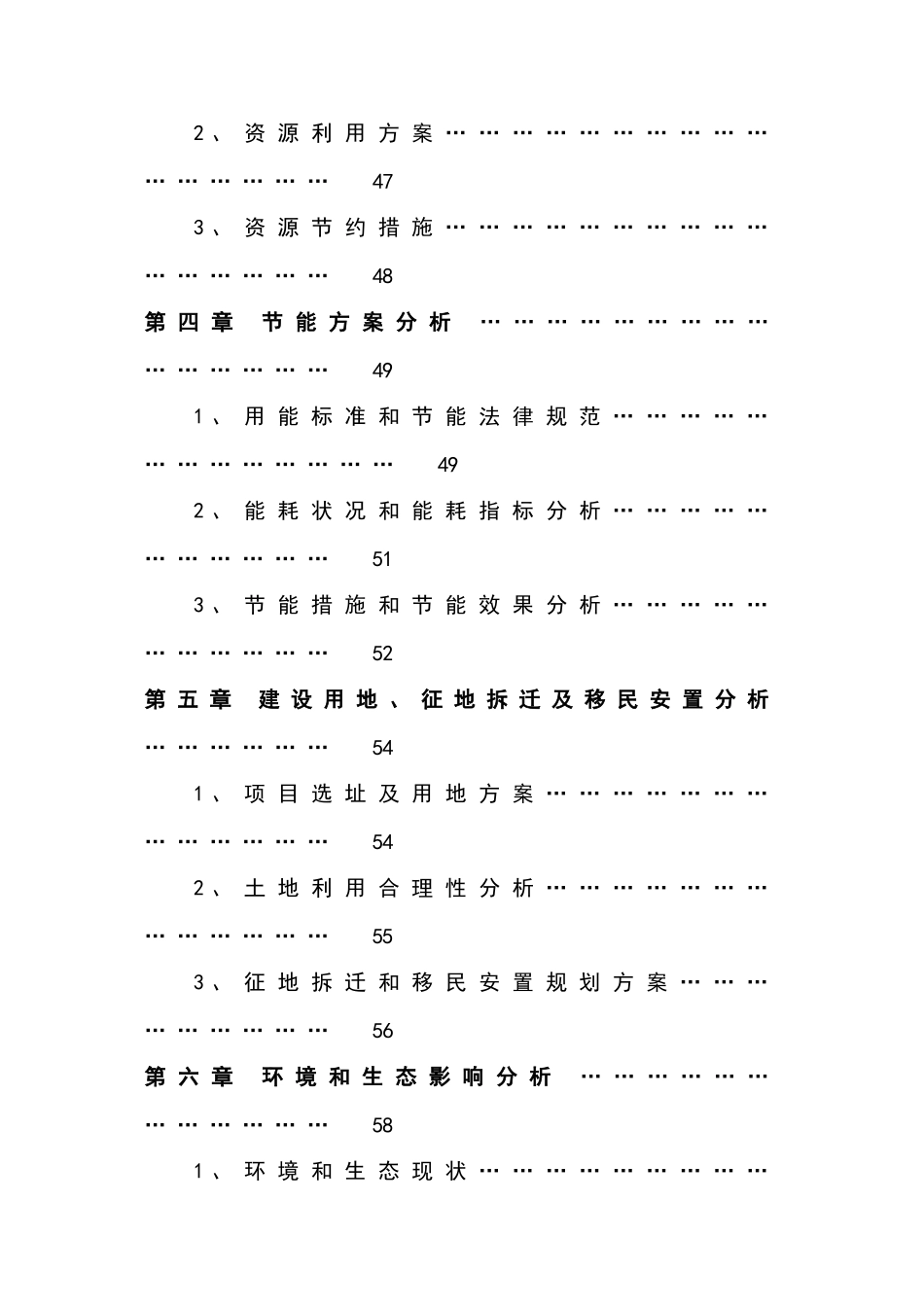 棚户区改造龙江县春泽名苑小区开发建设项目可行性研究报告书_第3页