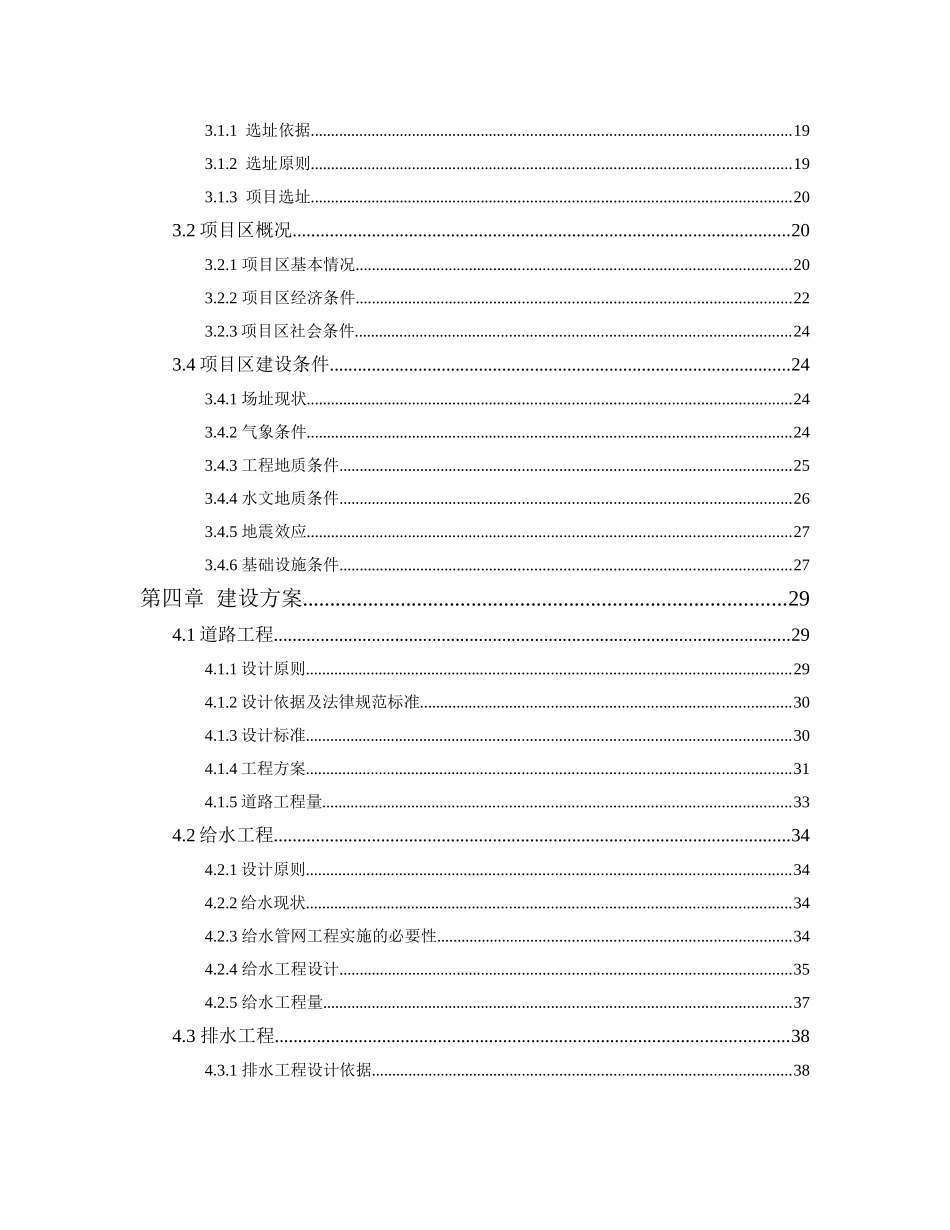 棚户区改造项目配套基础设施工程可行性研究报告_第3页