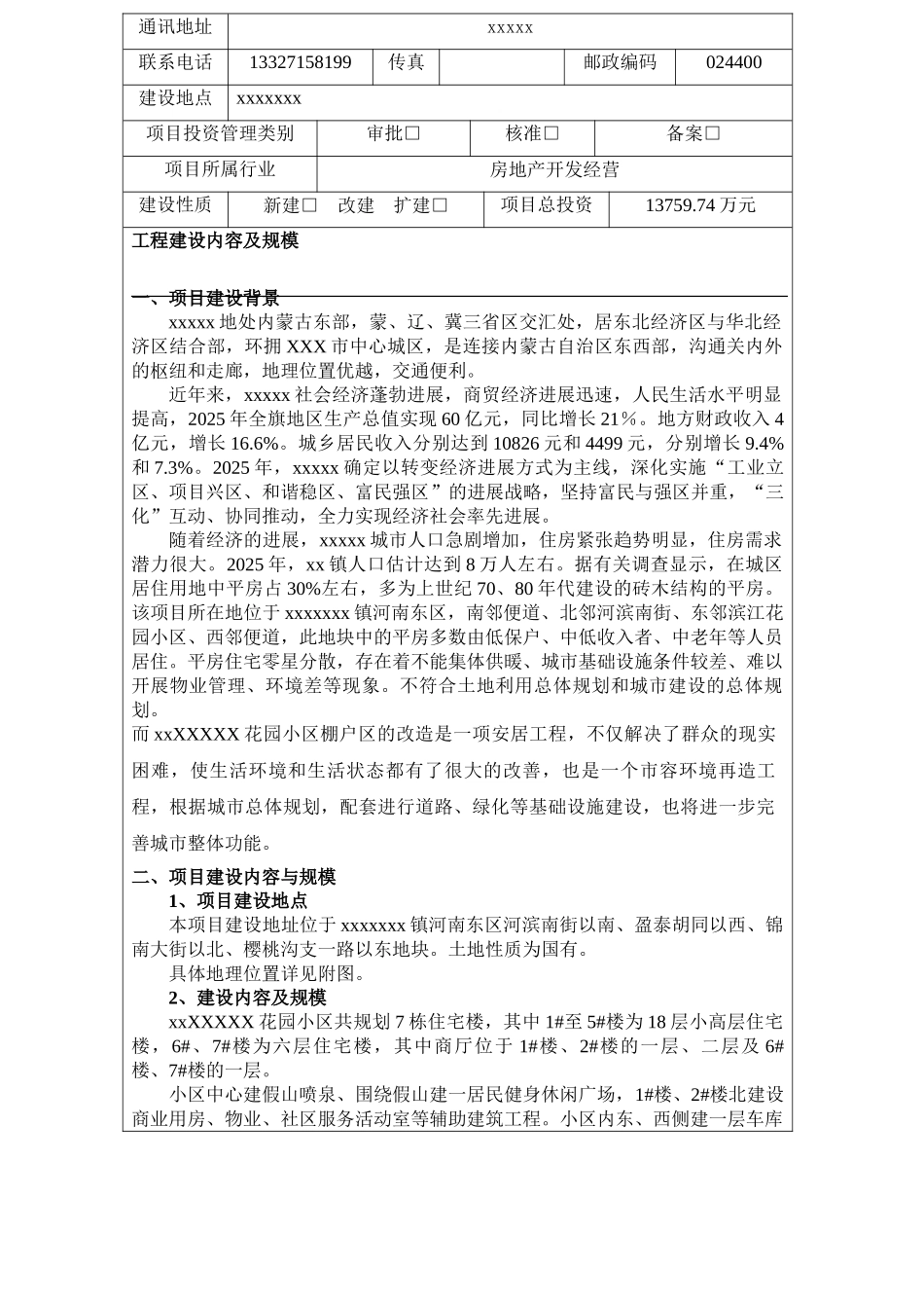 棚户区改造项目节能评估报告_第3页